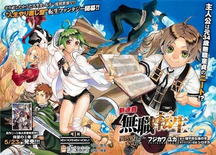 Mushoku Tensei Chapter 1 image 02_optimized